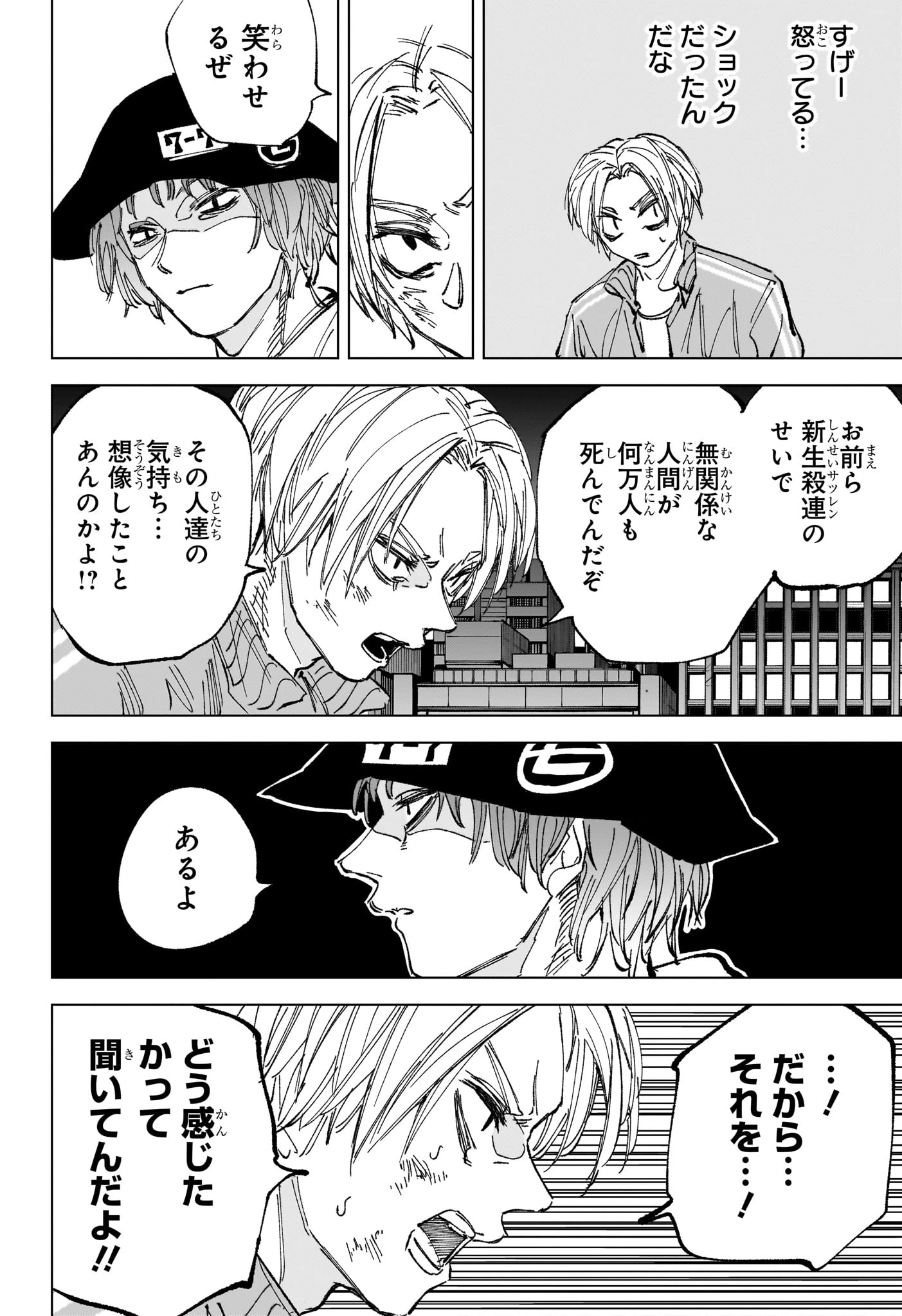 サカモトデイズ 第259話 - 14