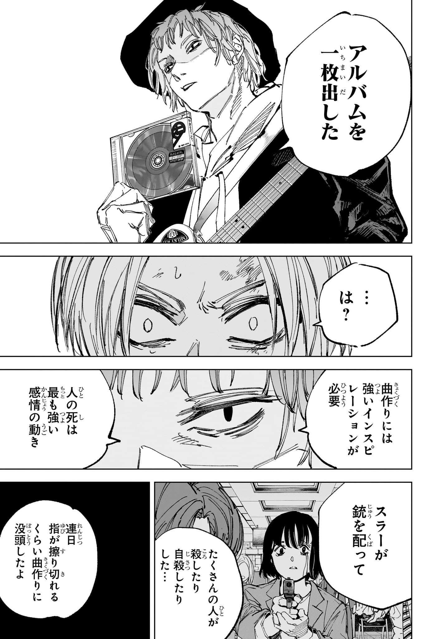 サカモトデイズ 第259話 - 15