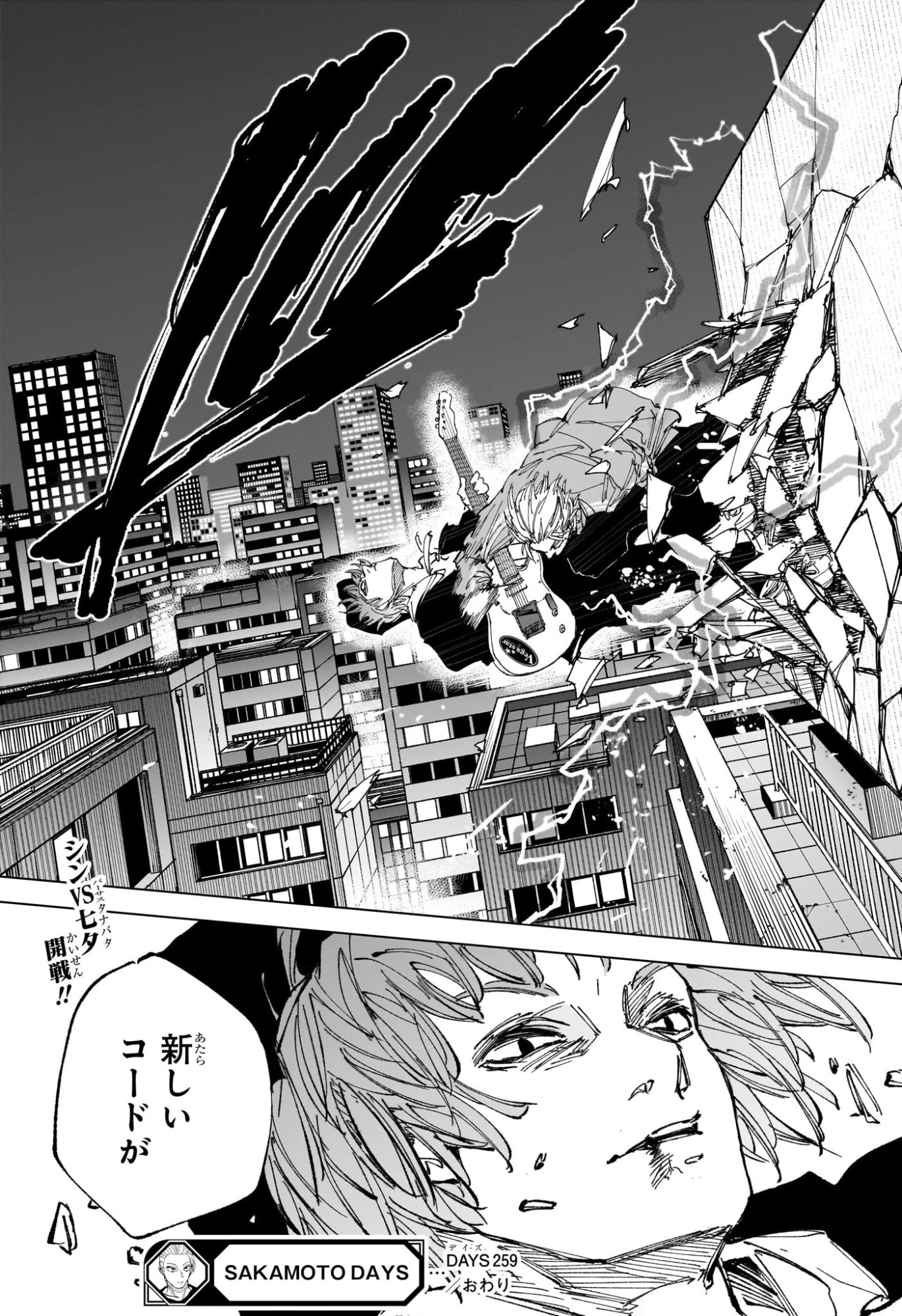 サカモトデイズ 第259話 - 19