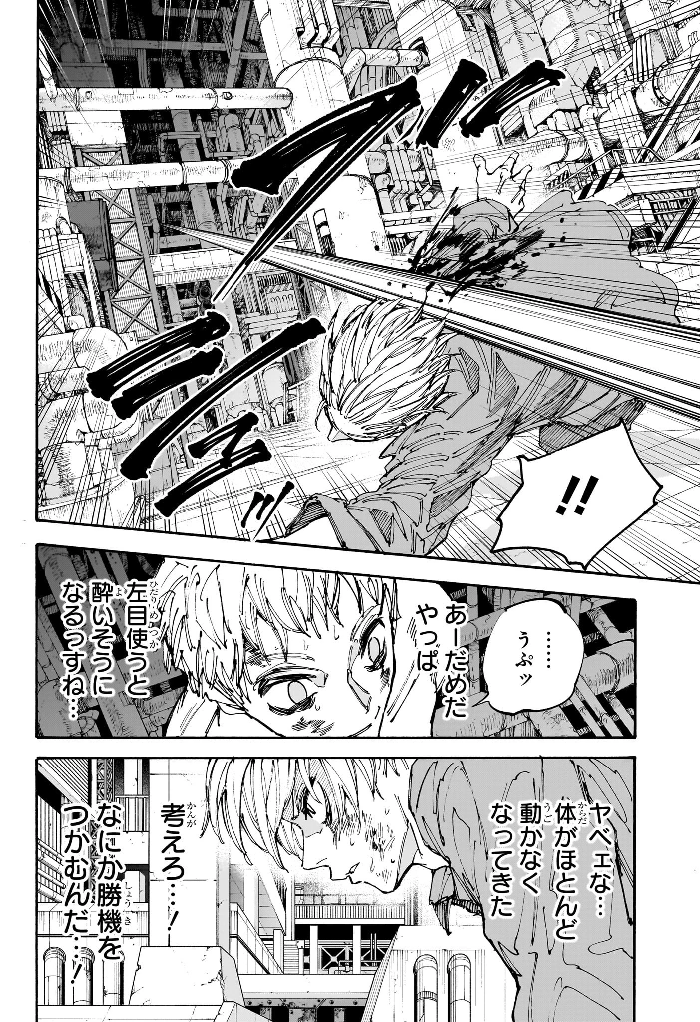 サカモトデイズ 第194話 - 2