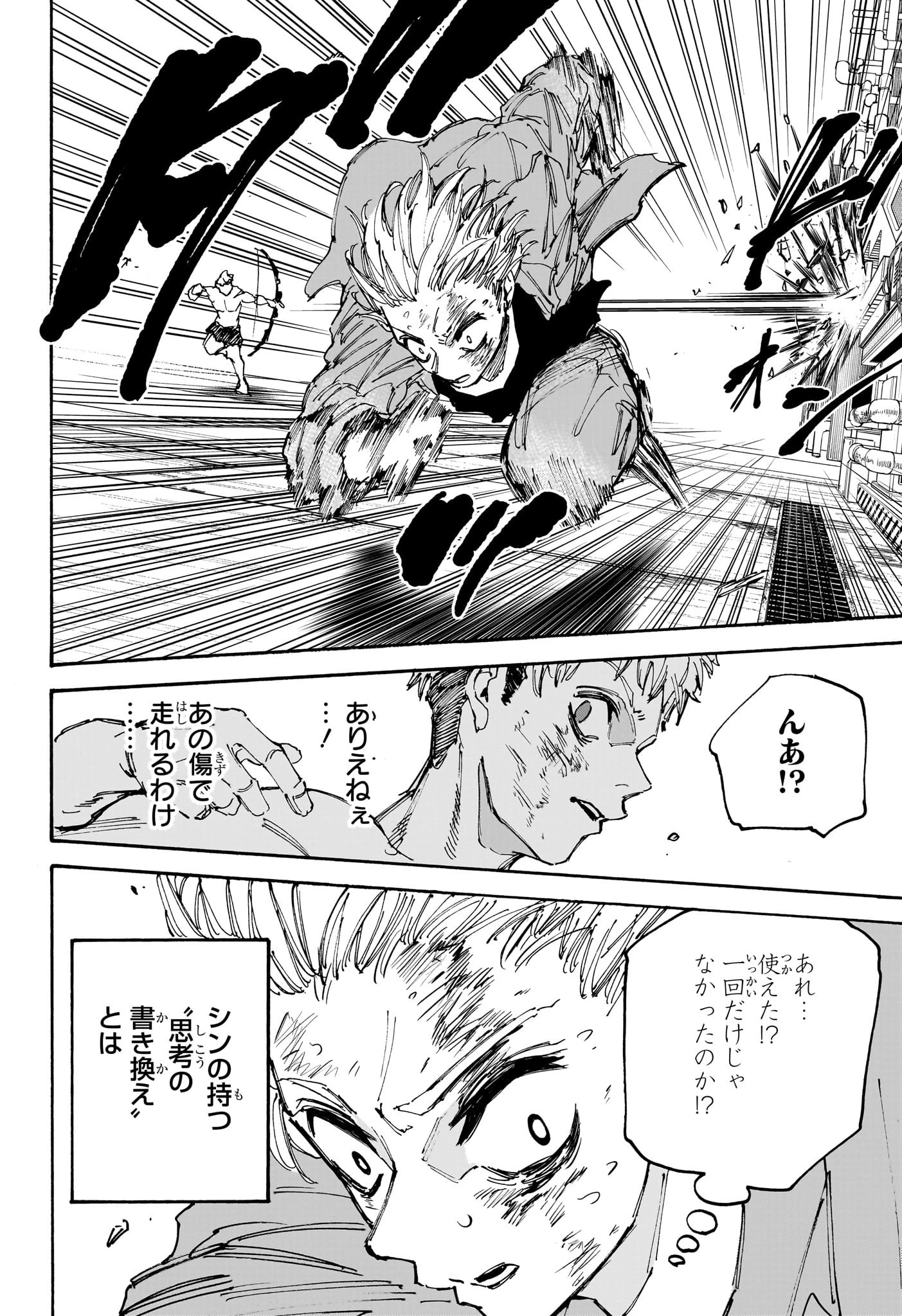 サカモトデイズ 第194話 - 4