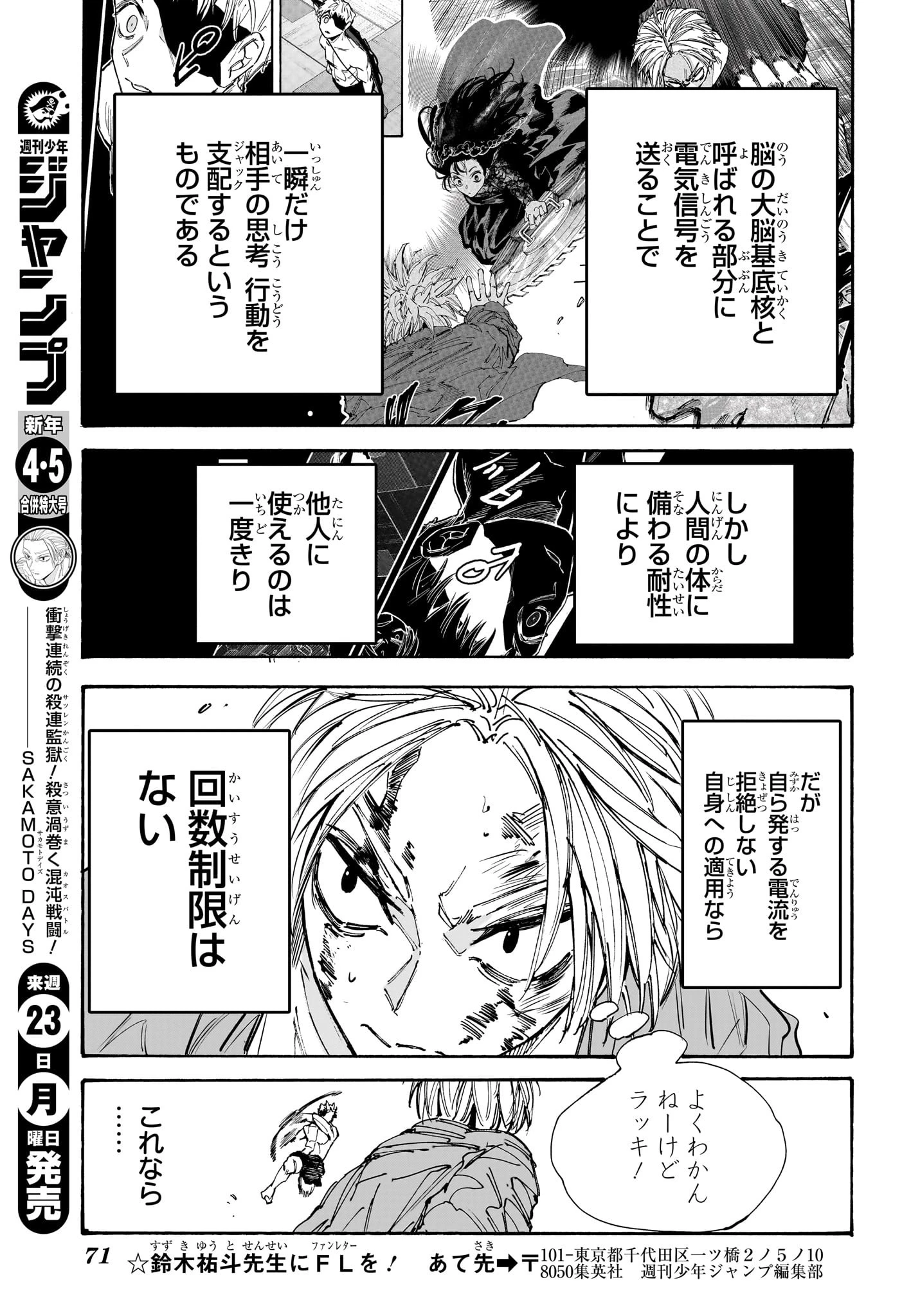 サカモトデイズ 第194話 - 5