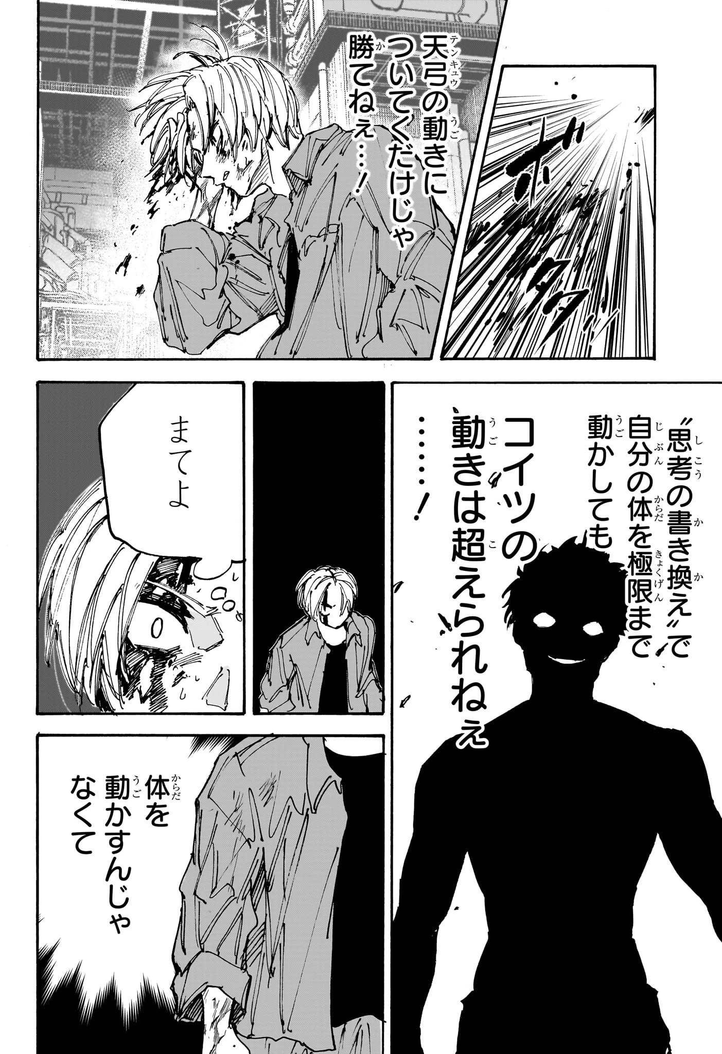 サカモトデイズ 第194話 - 8