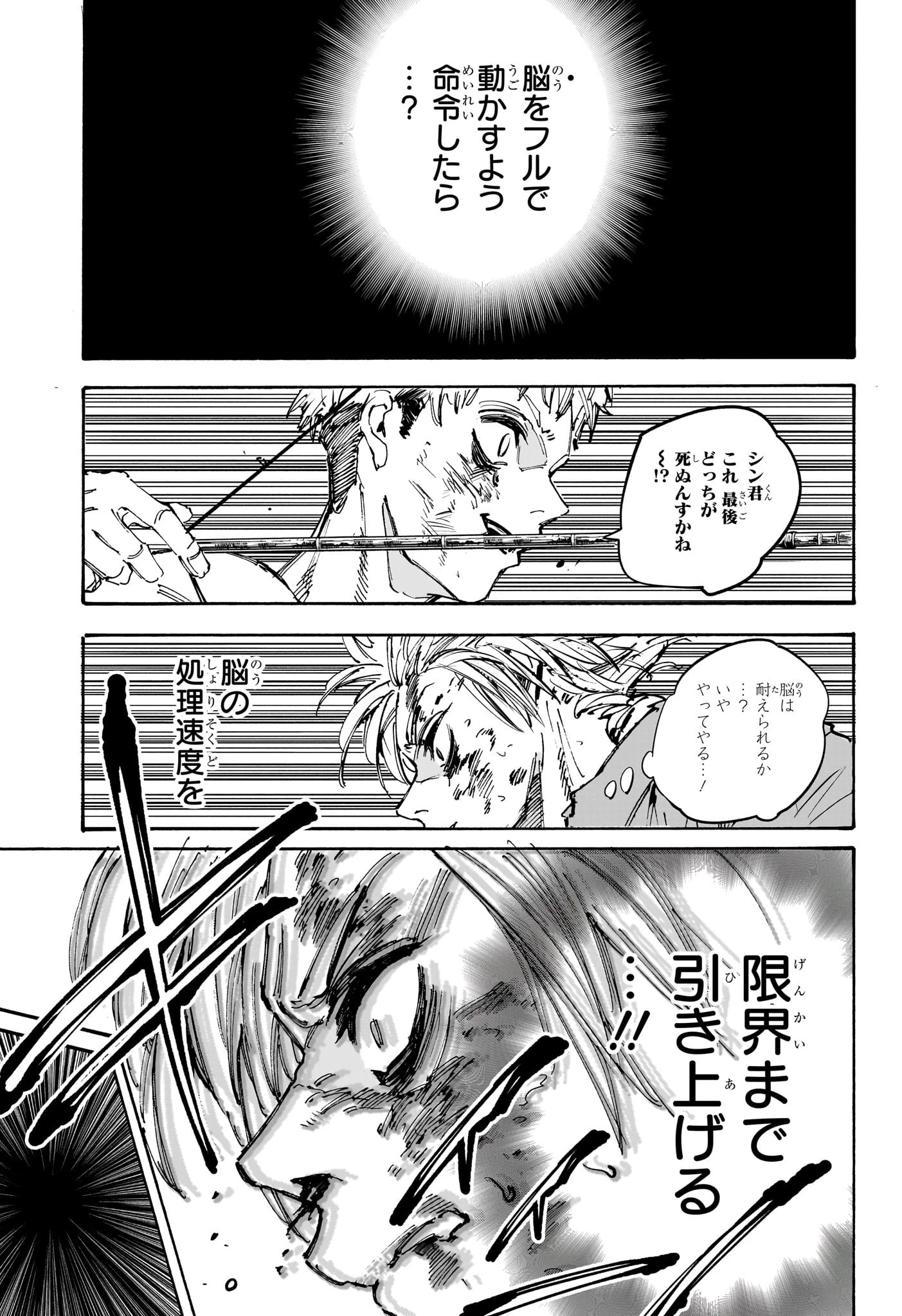 サカモトデイズ 第194話 - 9