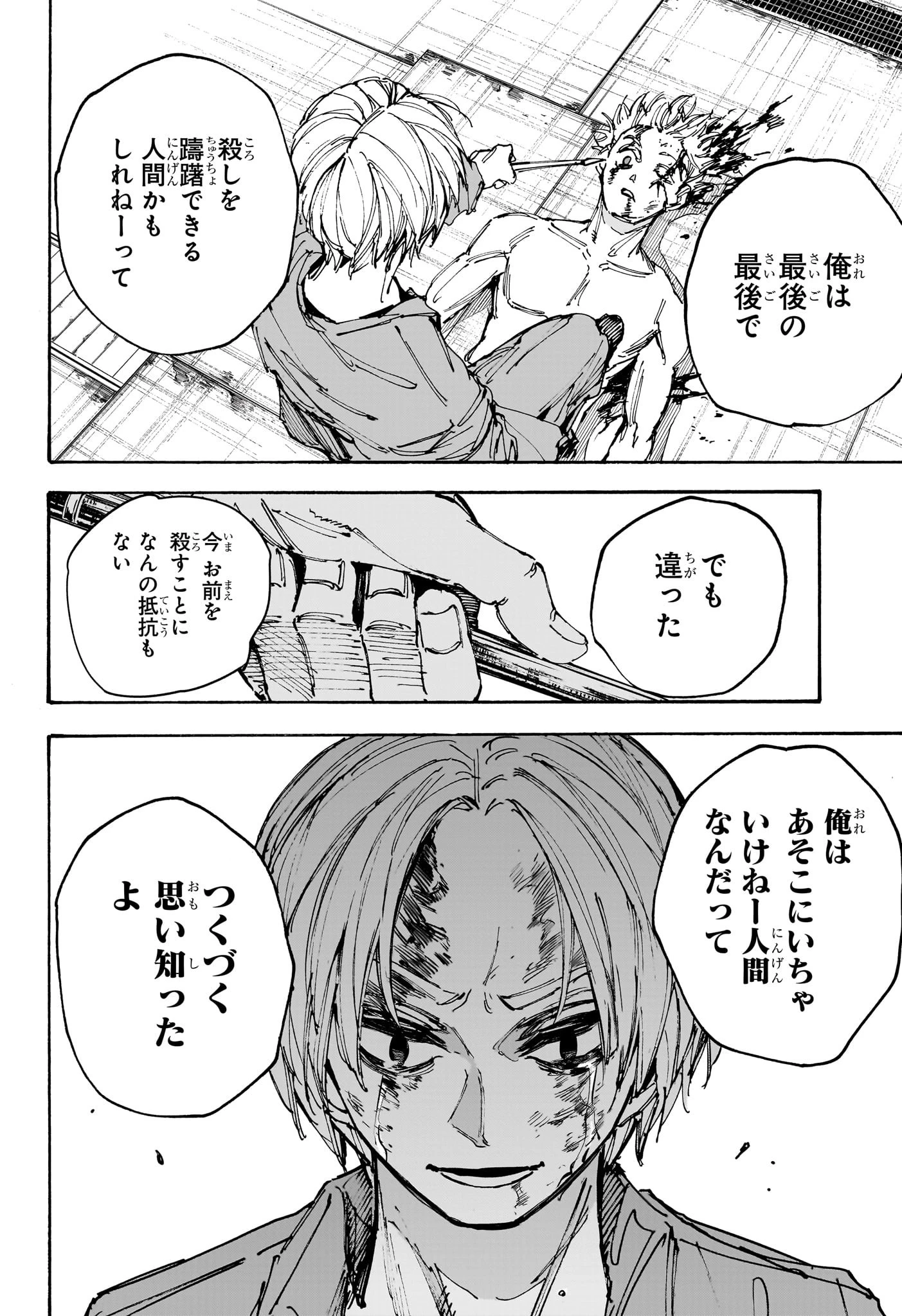 サカモトデイズ 第194話 - 16