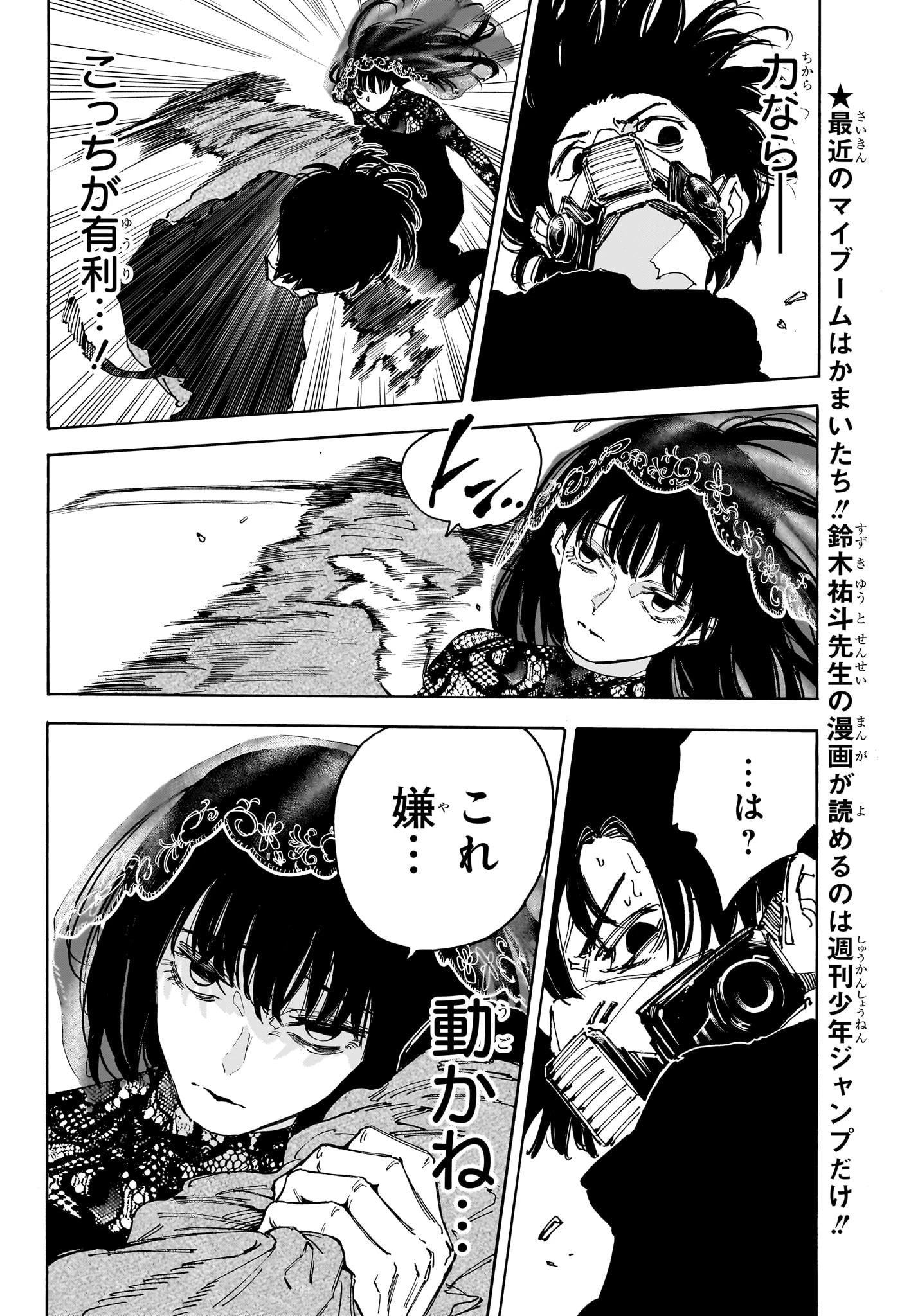 サカモトデイズ 第144話 - 2