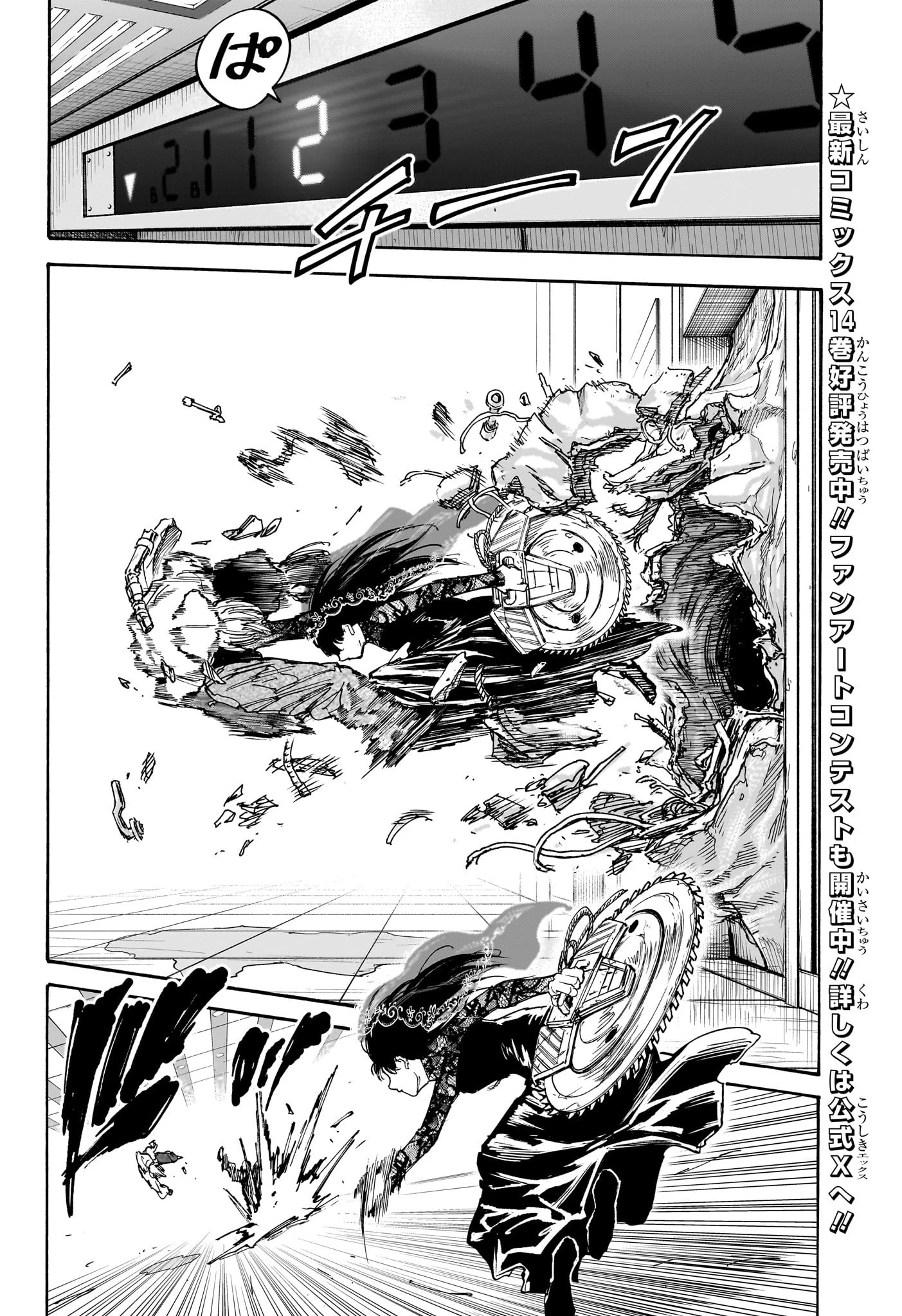 サカモトデイズ 第144話 - 8