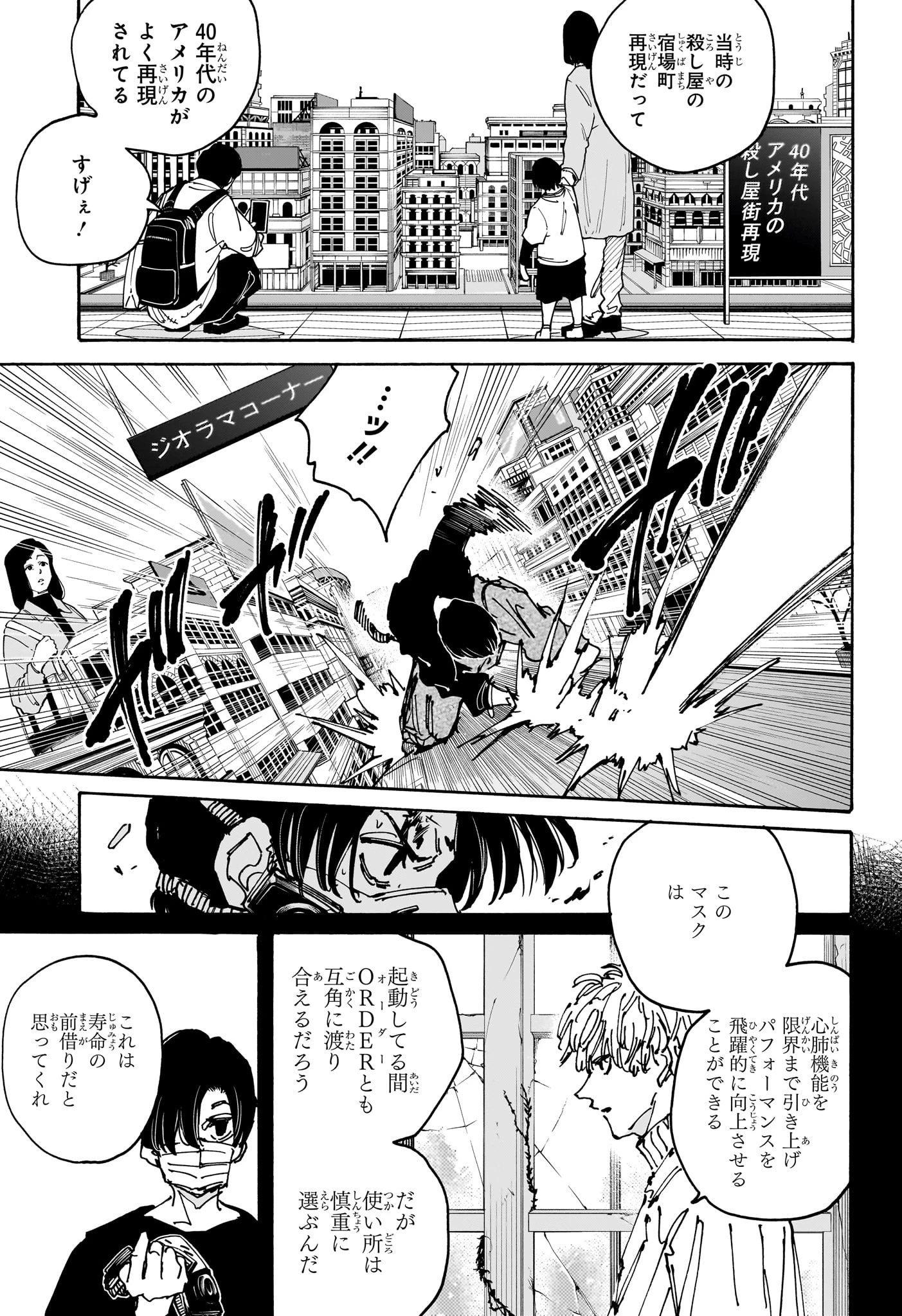 サカモトデイズ 第144話 - 9