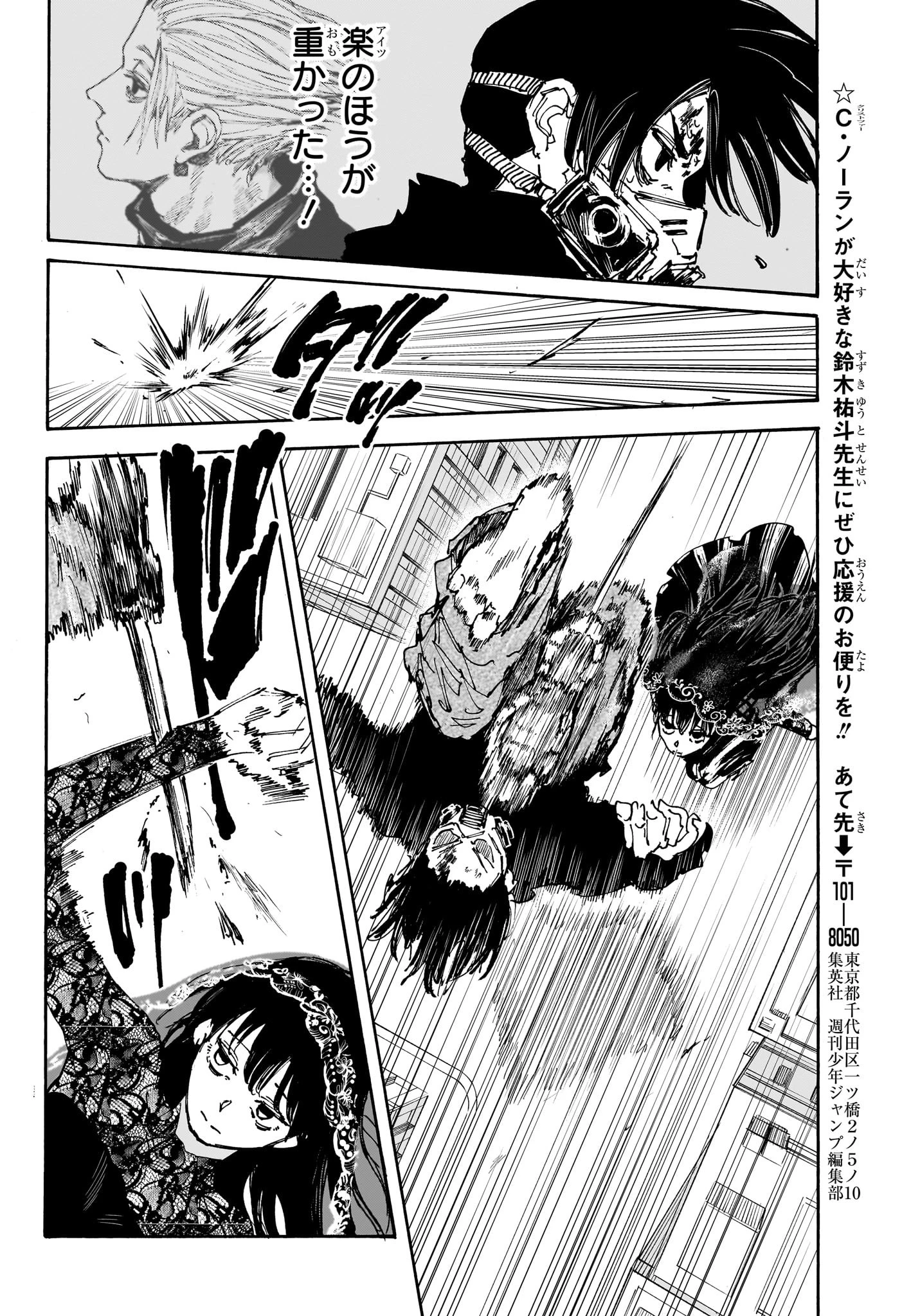 サカモトデイズ 第144話 - 14