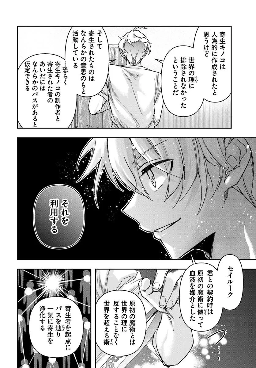 辺境の錬金術師　～今更予算ゼロの職場に戻るとかもう無理～ 第45話 - 2
