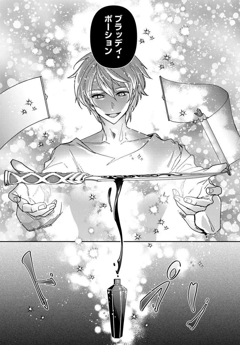 辺境の錬金術師　～今更予算ゼロの職場に戻るとかもう無理～ 第45話 - 3
