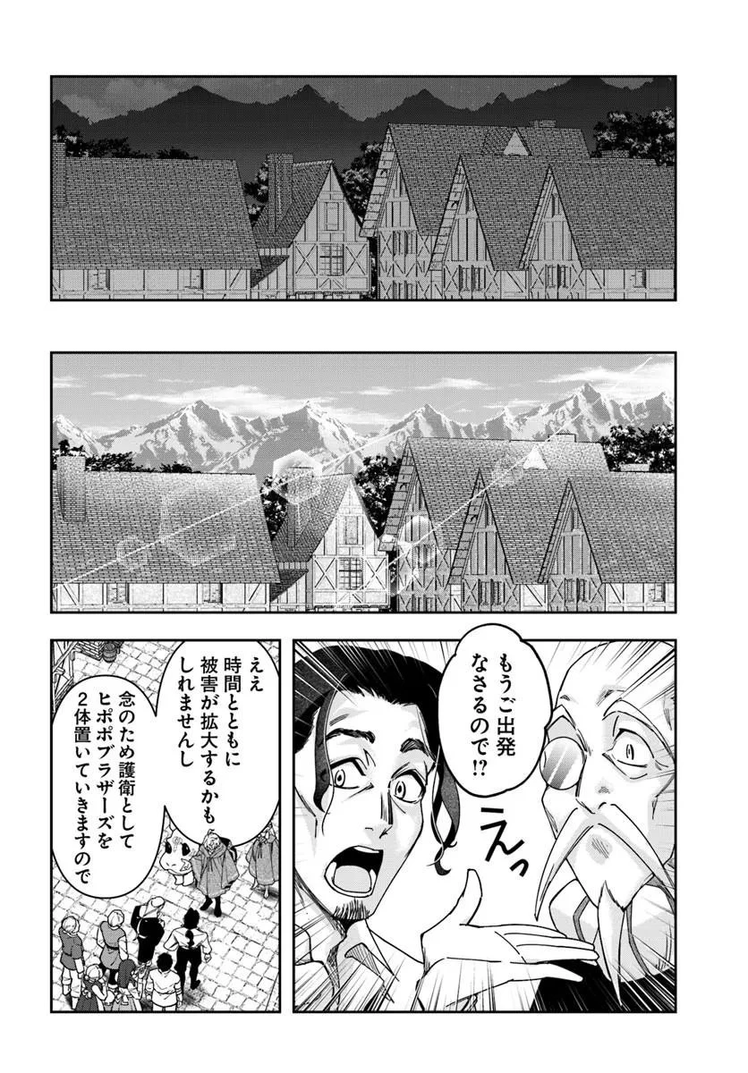 辺境の錬金術師　～今更予算ゼロの職場に戻るとかもう無理～ 第45話 - 4