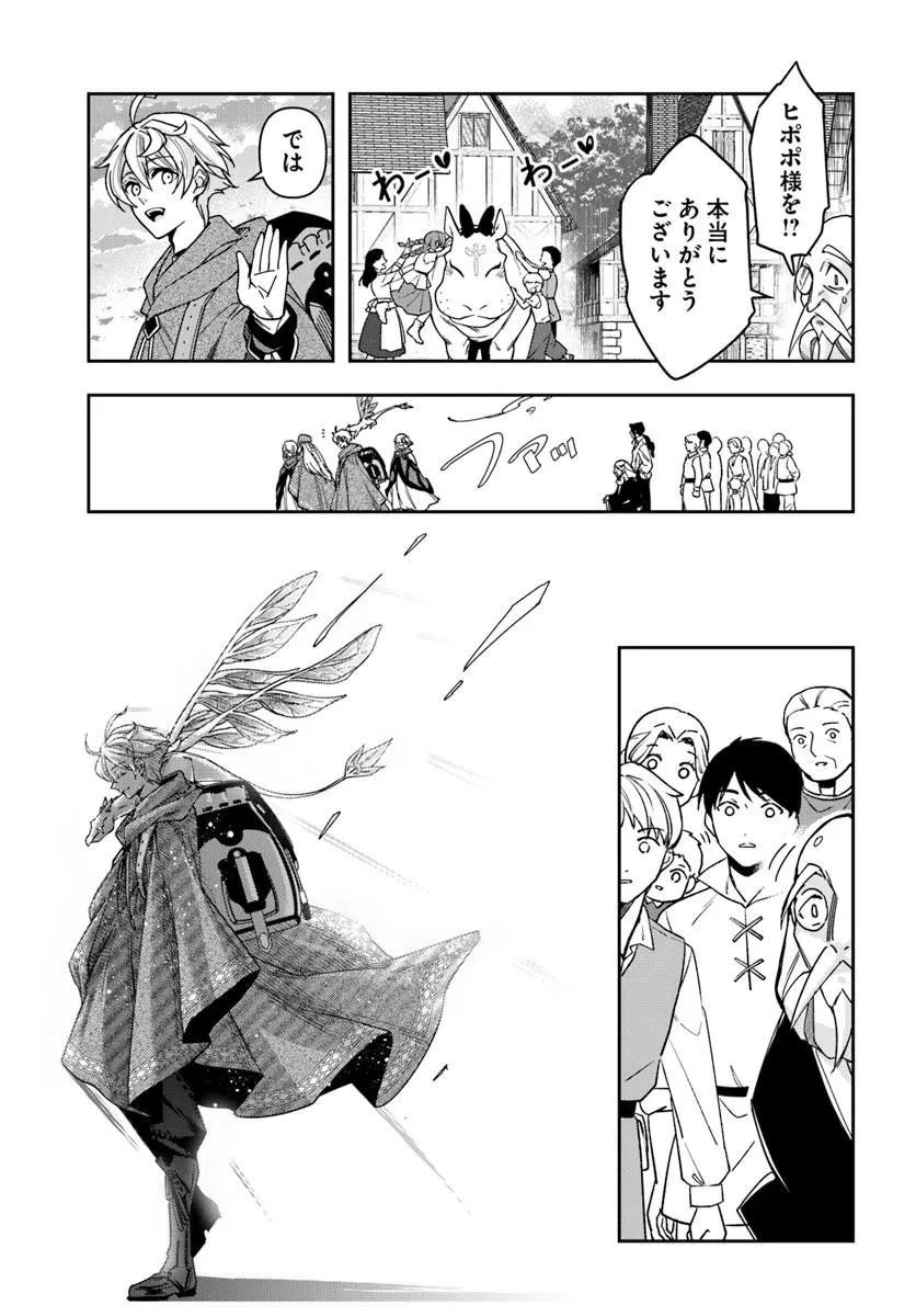 辺境の錬金術師　～今更予算ゼロの職場に戻るとかもう無理～ 第45話 - 5