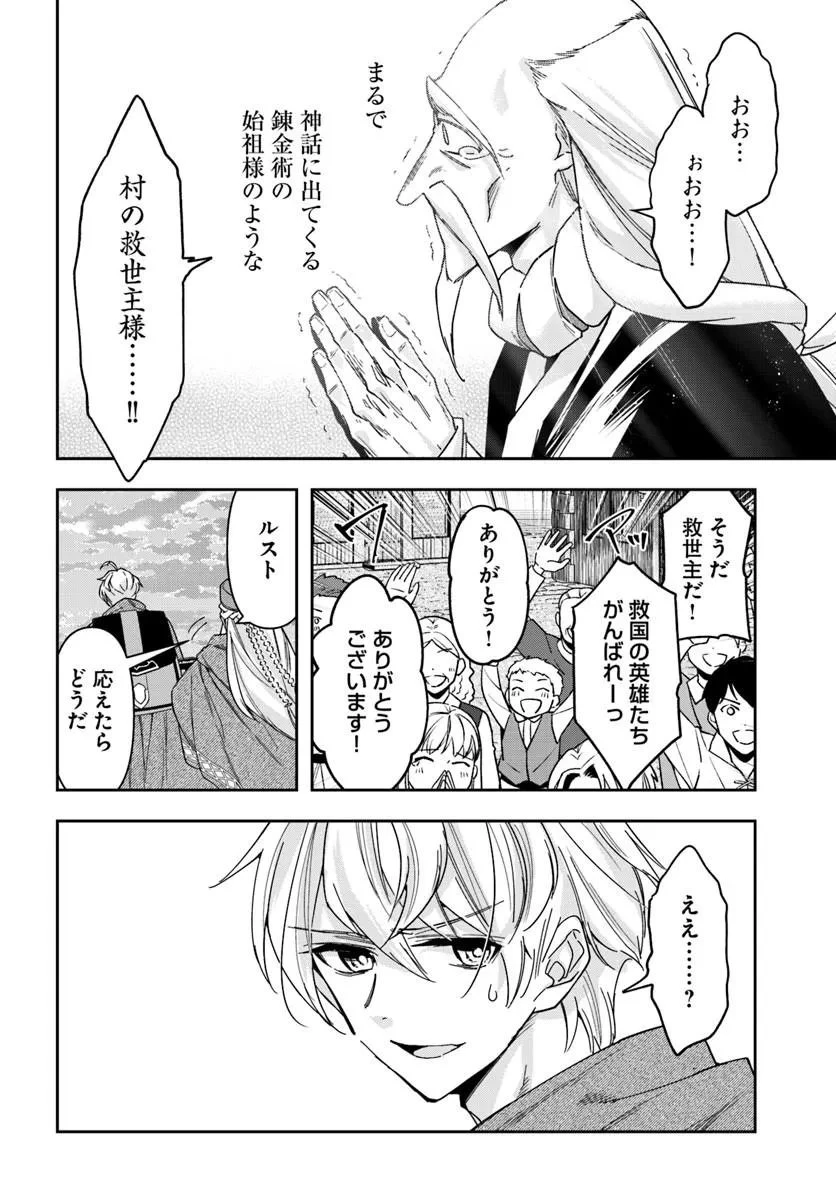 辺境の錬金術師　～今更予算ゼロの職場に戻るとかもう無理～ 第45話 - 6