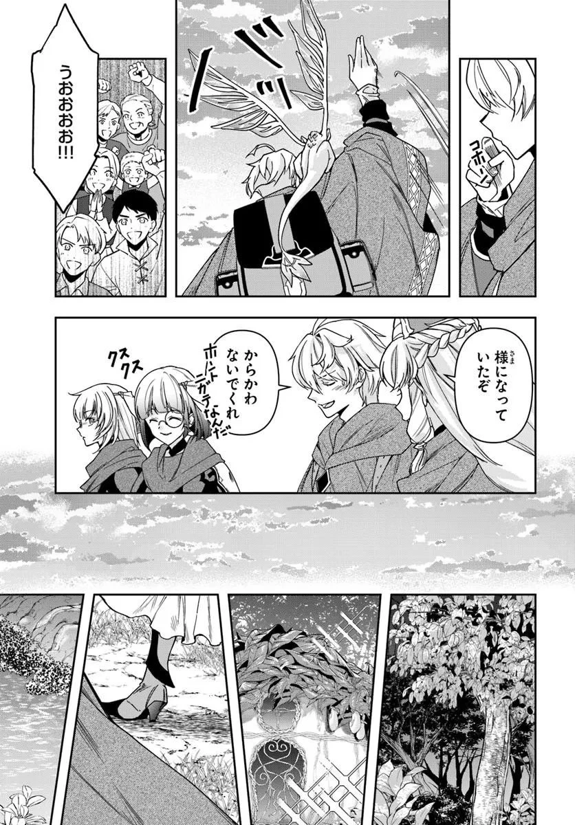 辺境の錬金術師　～今更予算ゼロの職場に戻るとかもう無理～ 第45話 - 7
