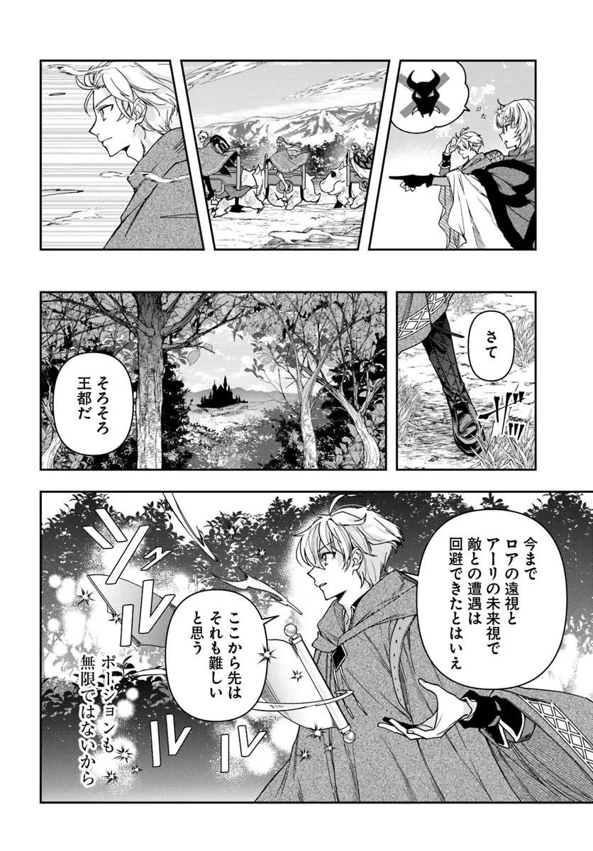 辺境の錬金術師　～今更予算ゼロの職場に戻るとかもう無理～ 第45話 - 8