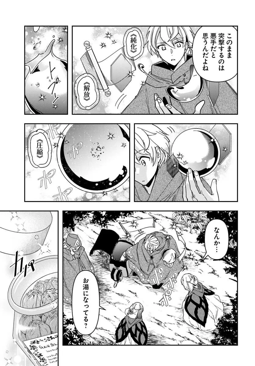 辺境の錬金術師　～今更予算ゼロの職場に戻るとかもう無理～ 第45話 - 9