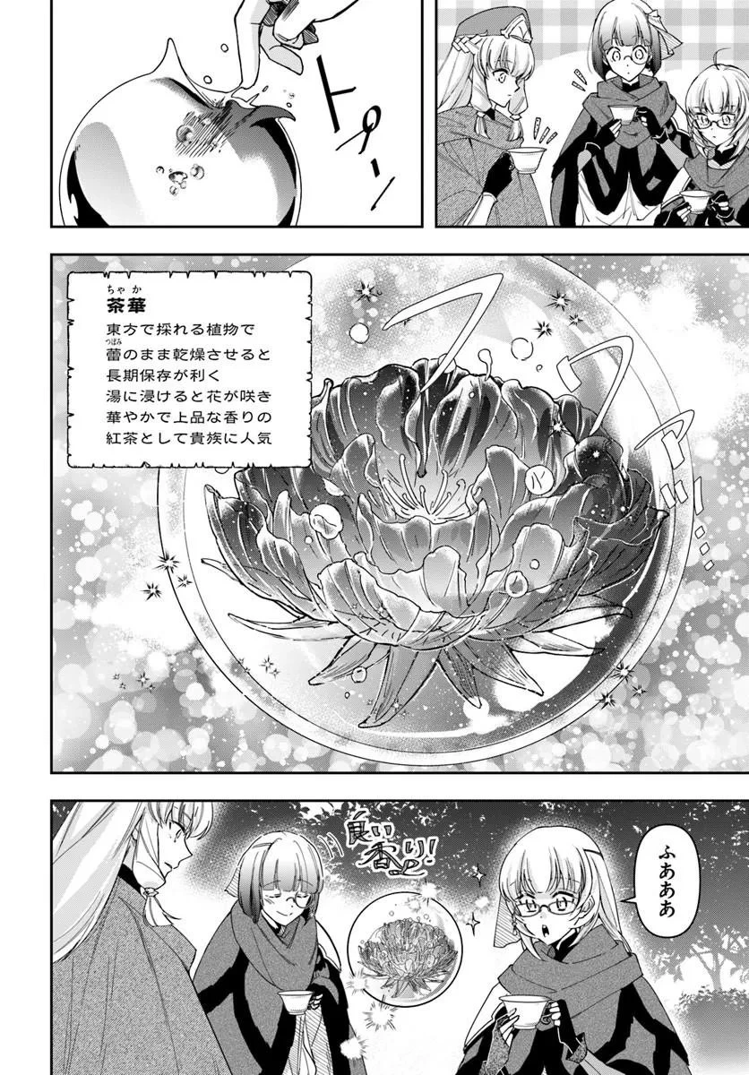 辺境の錬金術師　～今更予算ゼロの職場に戻るとかもう無理～ 第45話 - 10