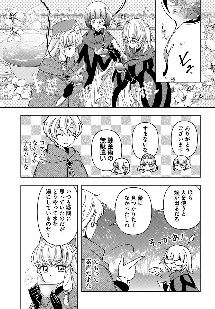 辺境の錬金術師　～今更予算ゼロの職場に戻るとかもう無理～ 第45話 - 11