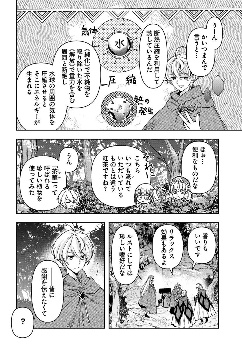 辺境の錬金術師　～今更予算ゼロの職場に戻るとかもう無理～ 第45話 - 12