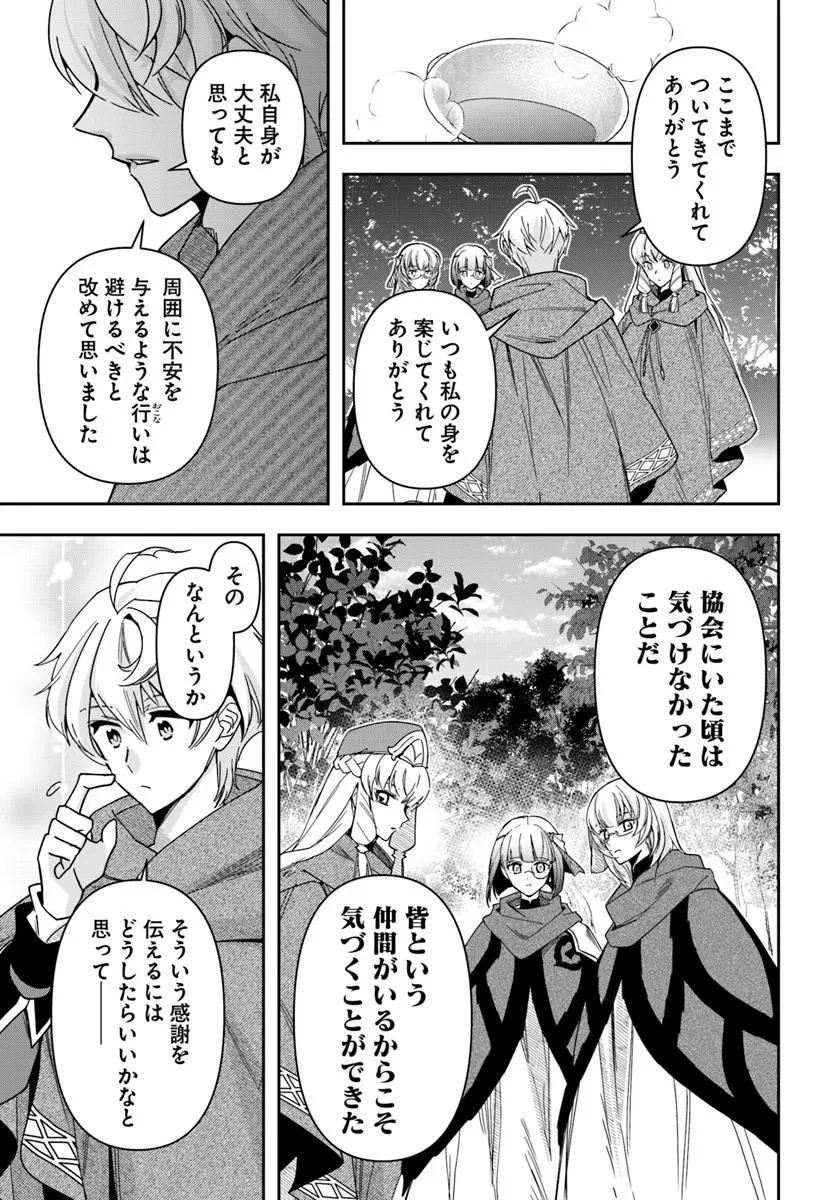 辺境の錬金術師　～今更予算ゼロの職場に戻るとかもう無理～ 第45話 - 13