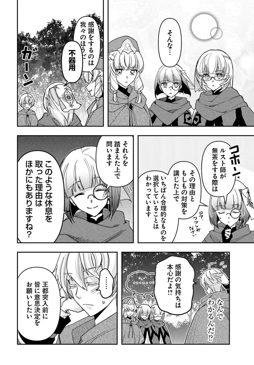 辺境の錬金術師　～今更予算ゼロの職場に戻るとかもう無理～ 第45話 - 14