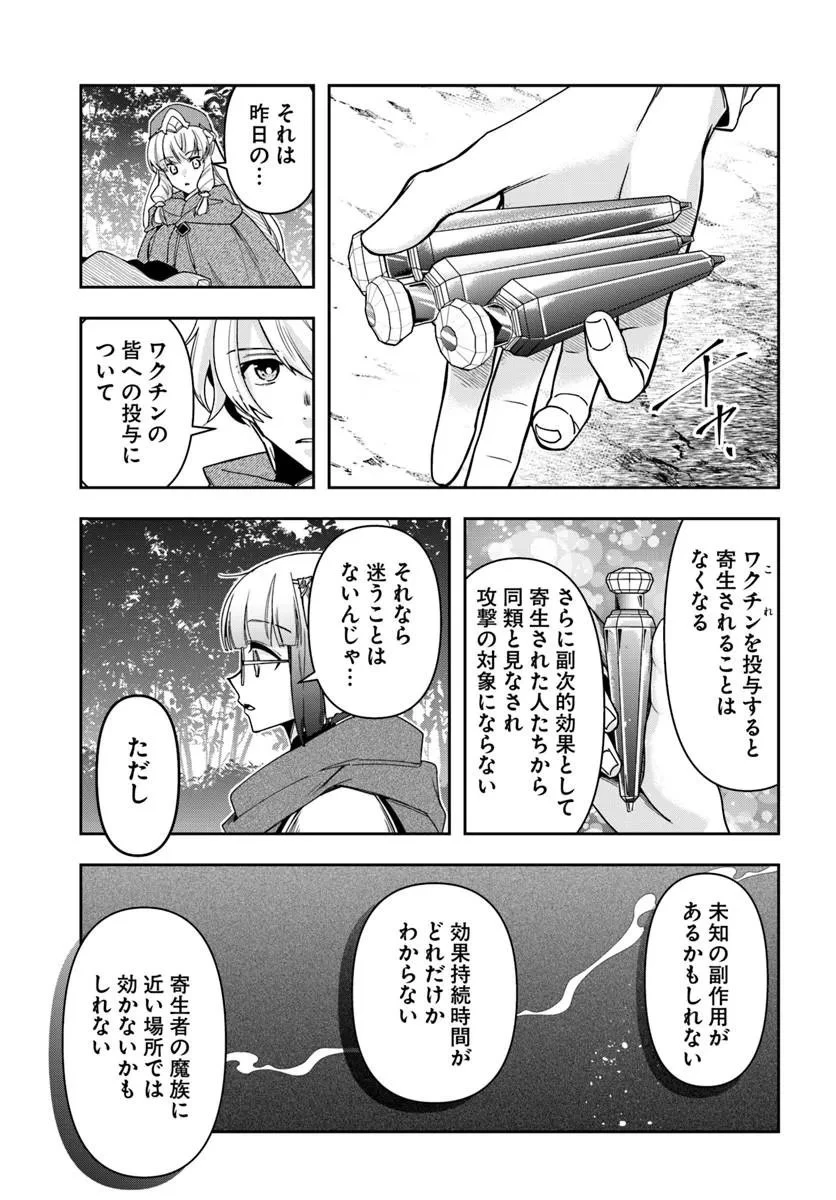 辺境の錬金術師　～今更予算ゼロの職場に戻るとかもう無理～ 第45話 - 15