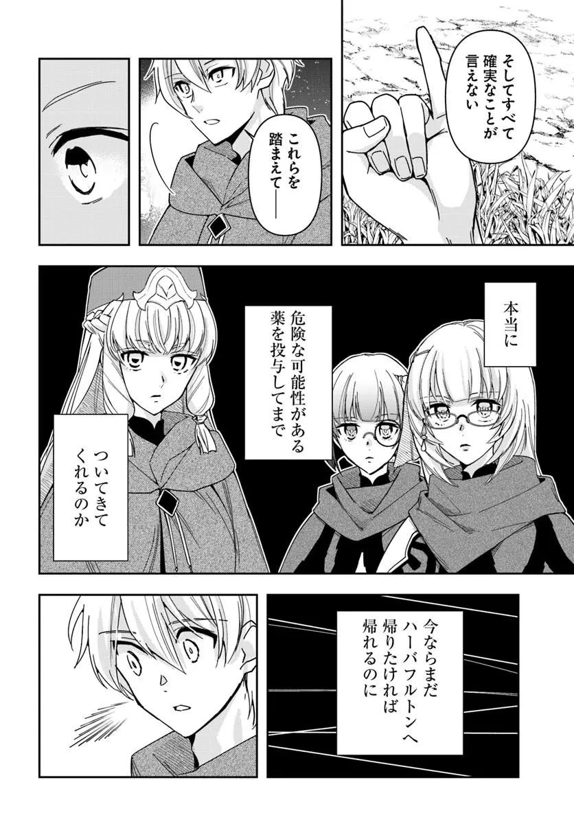 辺境の錬金術師　～今更予算ゼロの職場に戻るとかもう無理～ 第45話 - 16