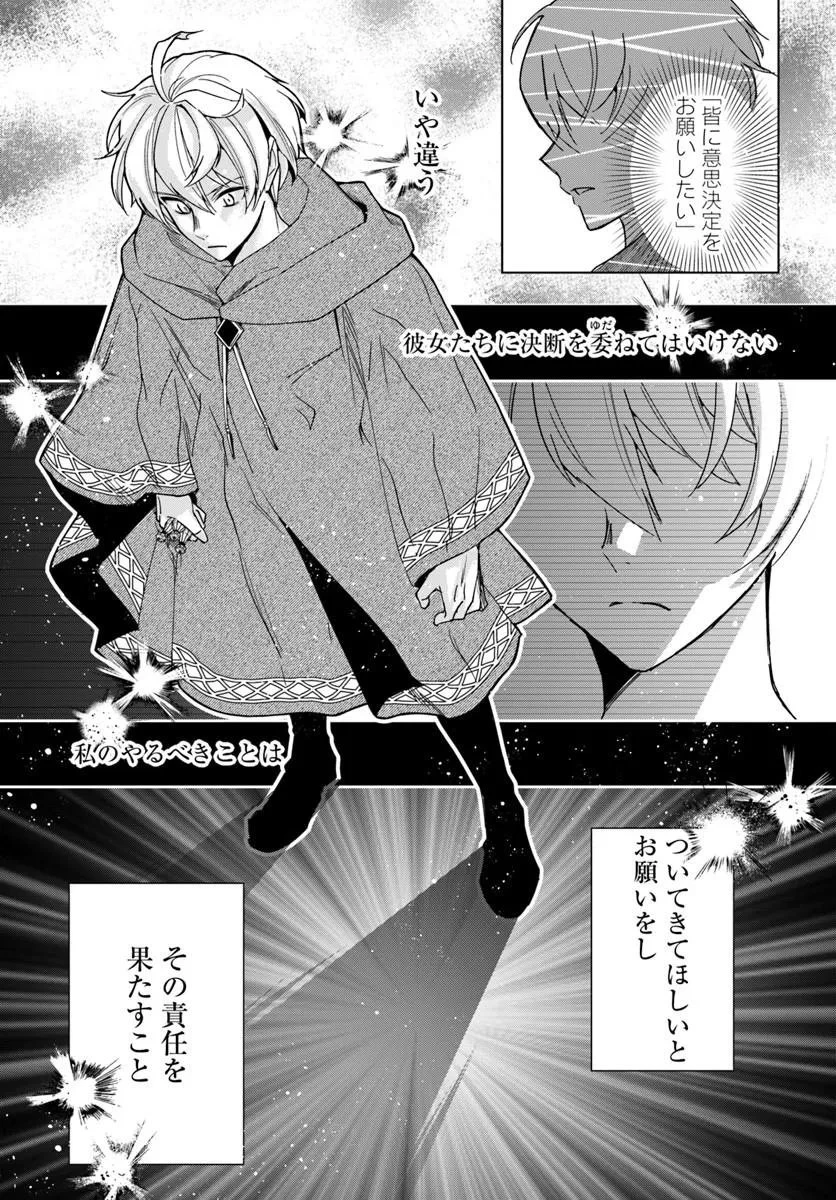 辺境の錬金術師　～今更予算ゼロの職場に戻るとかもう無理～ 第45話 - 17