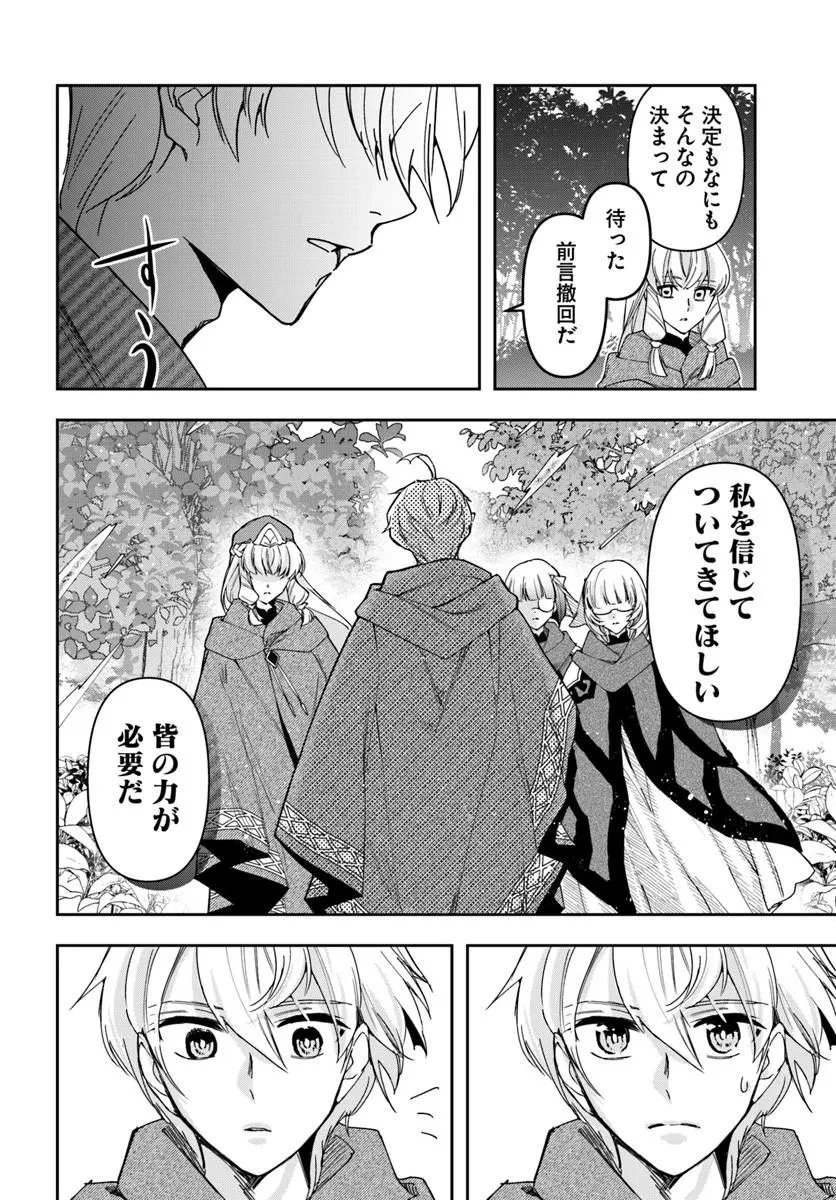 辺境の錬金術師　～今更予算ゼロの職場に戻るとかもう無理～ 第45話 - 18