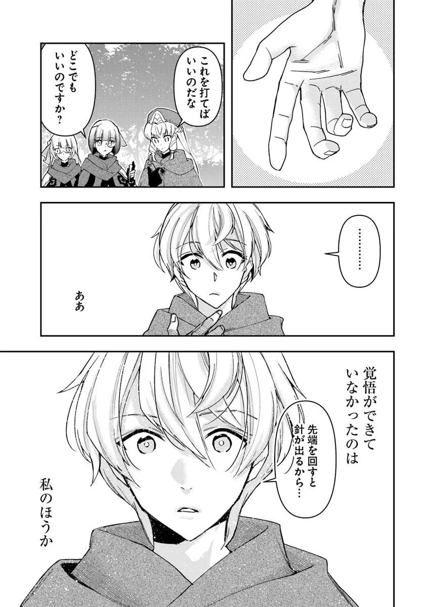 辺境の錬金術師　～今更予算ゼロの職場に戻るとかもう無理～ 第45話 - 19