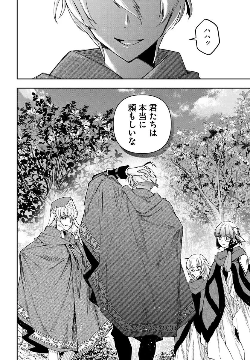 辺境の錬金術師　～今更予算ゼロの職場に戻るとかもう無理～ 第45話 - 20