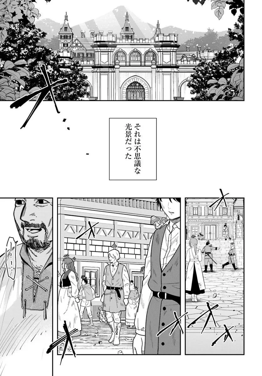 辺境の錬金術師　～今更予算ゼロの職場に戻るとかもう無理～ 第45話 - 21