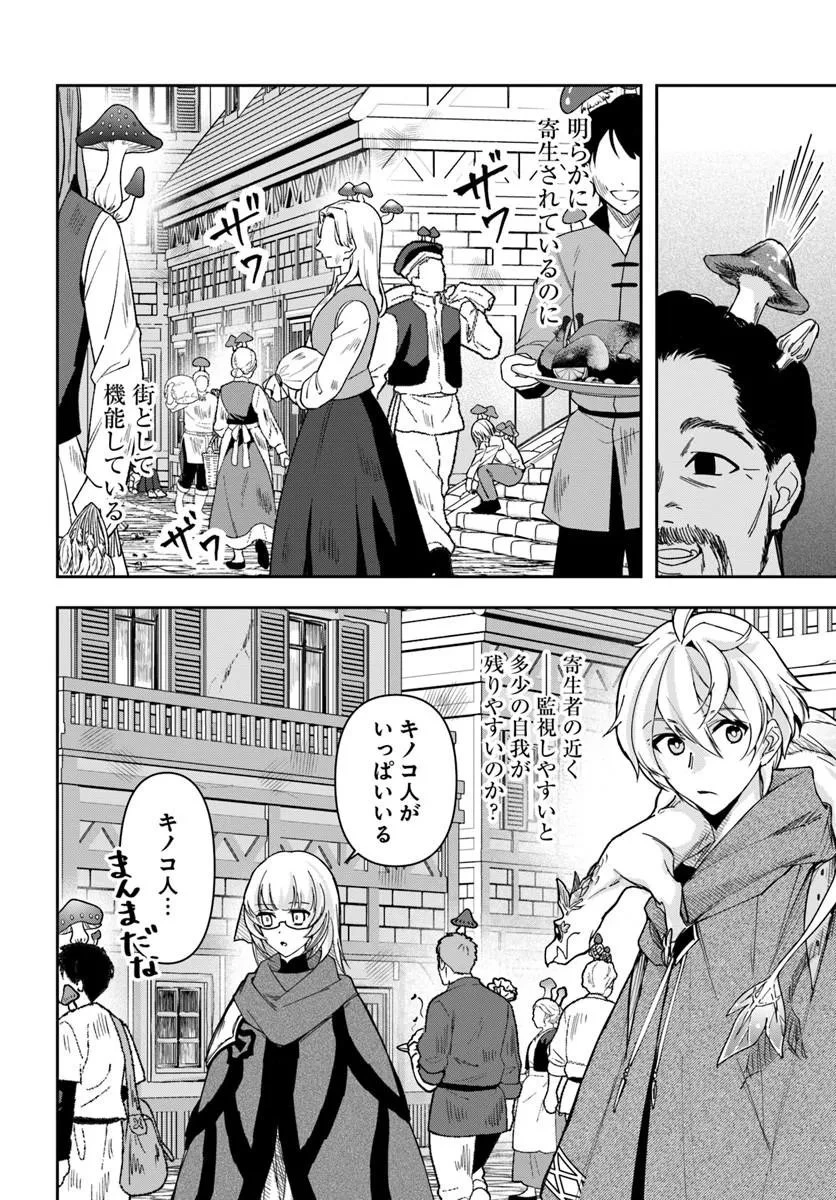 辺境の錬金術師　～今更予算ゼロの職場に戻るとかもう無理～ 第45話 - 22