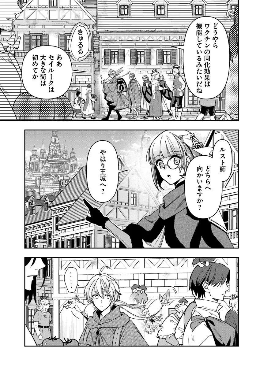 辺境の錬金術師　～今更予算ゼロの職場に戻るとかもう無理～ 第45話 - 23