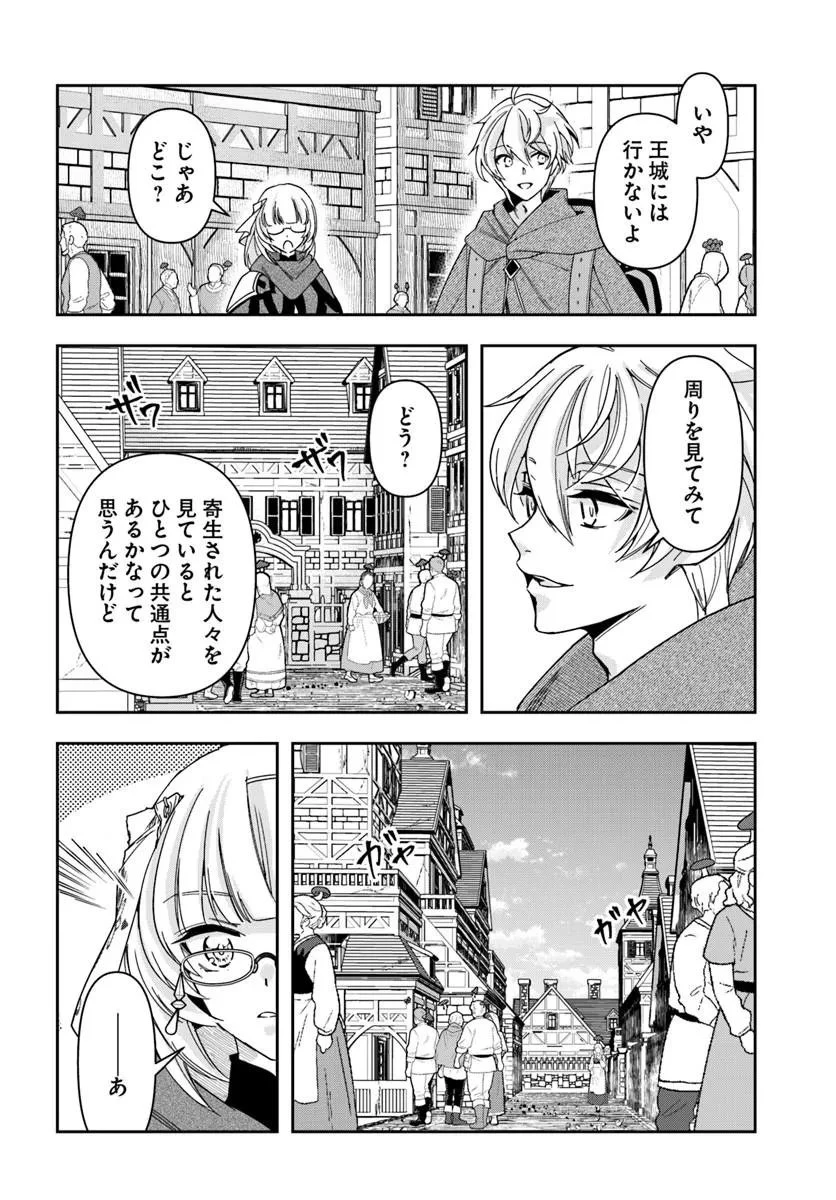 辺境の錬金術師　～今更予算ゼロの職場に戻るとかもう無理～ 第45話 - 24
