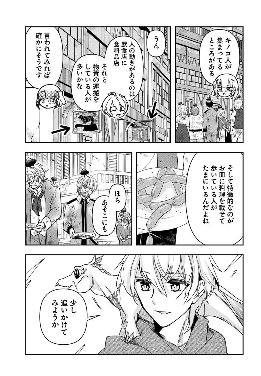 辺境の錬金術師　～今更予算ゼロの職場に戻るとかもう無理～ 第45話 - 25