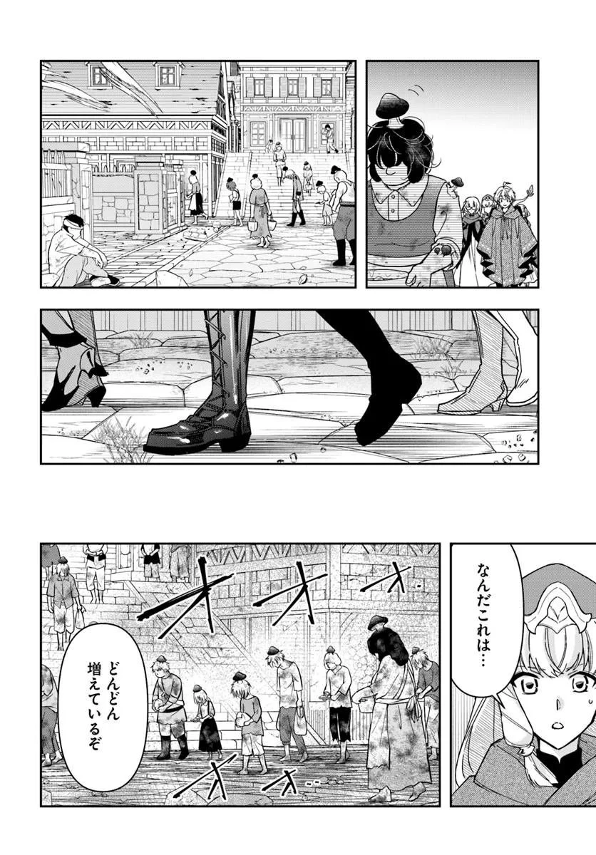 辺境の錬金術師　～今更予算ゼロの職場に戻るとかもう無理～ 第45話 - 26