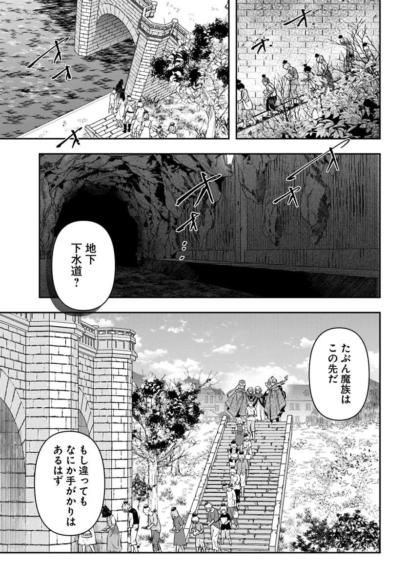 辺境の錬金術師　～今更予算ゼロの職場に戻るとかもう無理～ 第45話 - 27