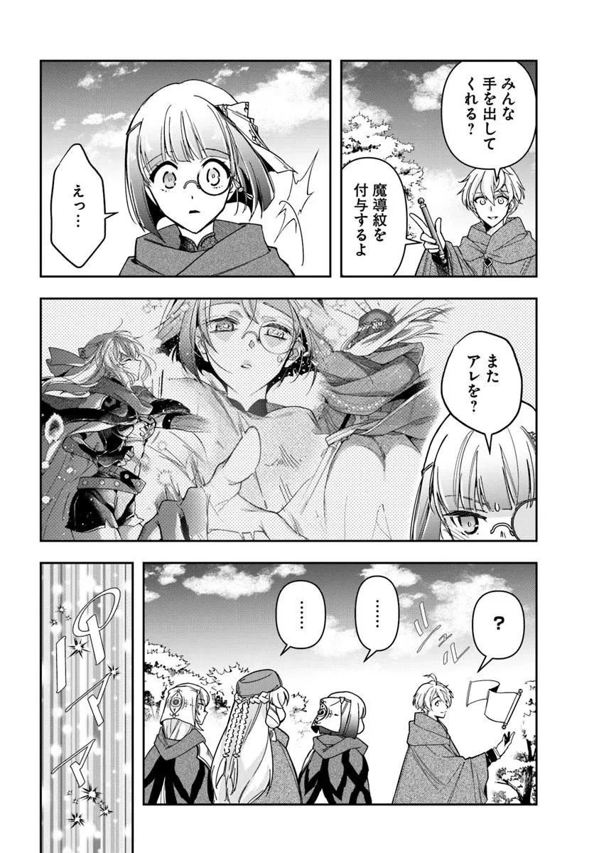 辺境の錬金術師　～今更予算ゼロの職場に戻るとかもう無理～ 第45話 - 28