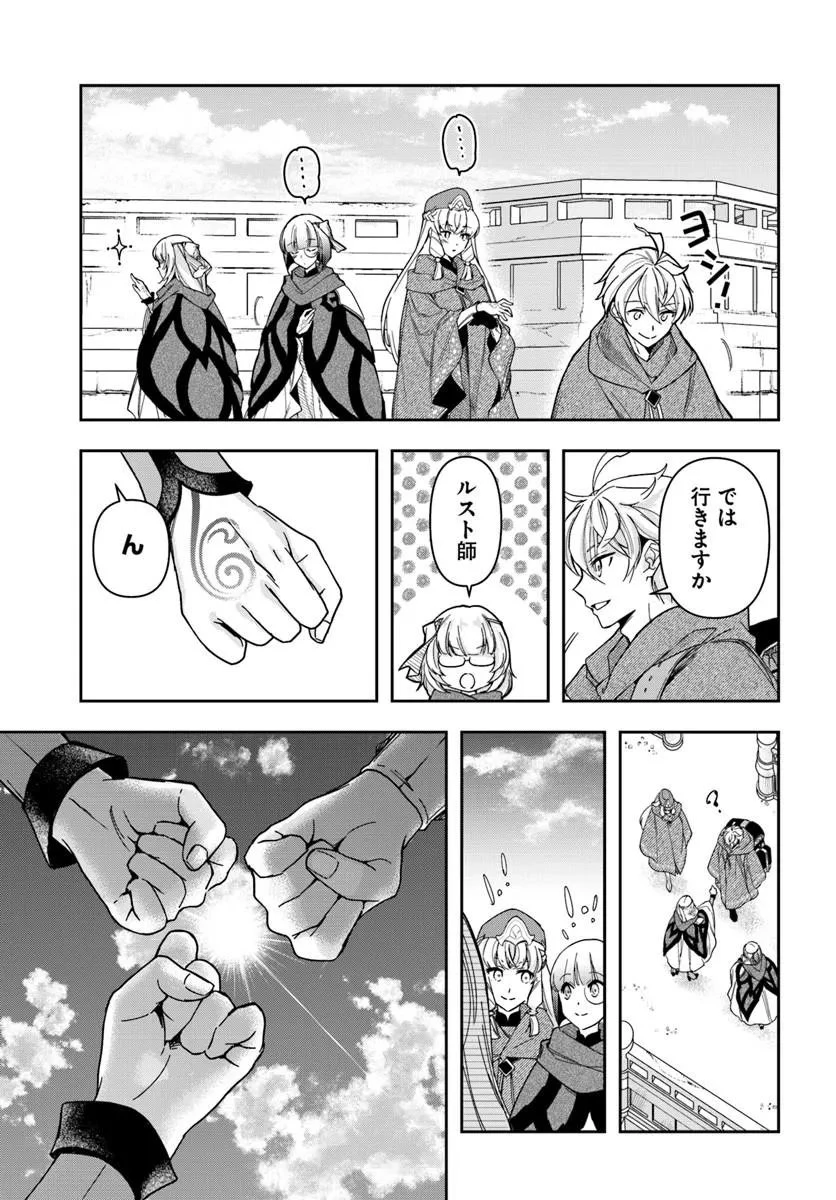 辺境の錬金術師　～今更予算ゼロの職場に戻るとかもう無理～ 第45話 - 29