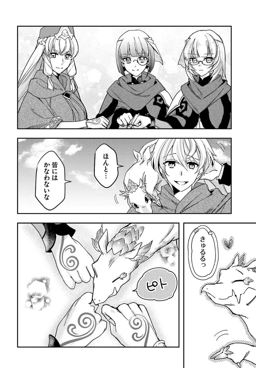 辺境の錬金術師　～今更予算ゼロの職場に戻るとかもう無理～ 第45話 - 30