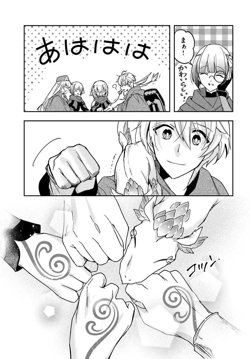 辺境の錬金術師　～今更予算ゼロの職場に戻るとかもう無理～ 第45話 - 31