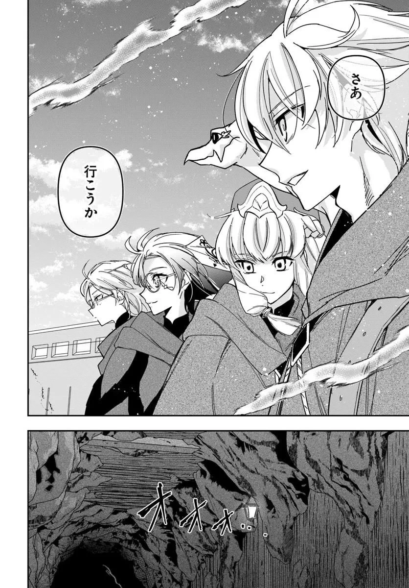 辺境の錬金術師　～今更予算ゼロの職場に戻るとかもう無理～ 第45話 - 32