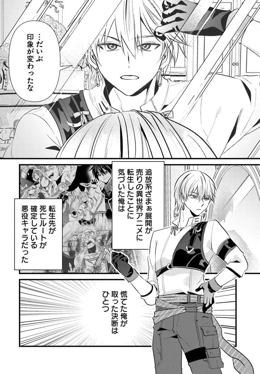 追放系の悪役パーティのリーダーに転生したので、ざまぁされる前に自分を追放しました。 ～スキルを奪う『スティール』って悪役過ぎるけど強すぎる～ 第2話 - 2