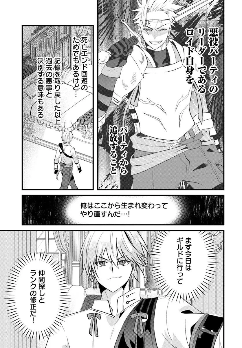 追放系の悪役パーティのリーダーに転生したので、ざまぁされる前に自分を追放しました。 ～スキルを奪う『スティール』って悪役過ぎるけど強すぎる～ 第2話 - 3
