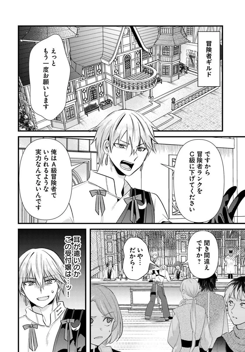 追放系の悪役パーティのリーダーに転生したので、ざまぁされる前に自分を追放しました。 ～スキルを奪う『スティール』って悪役過ぎるけど強すぎる～ 第2話 - 4