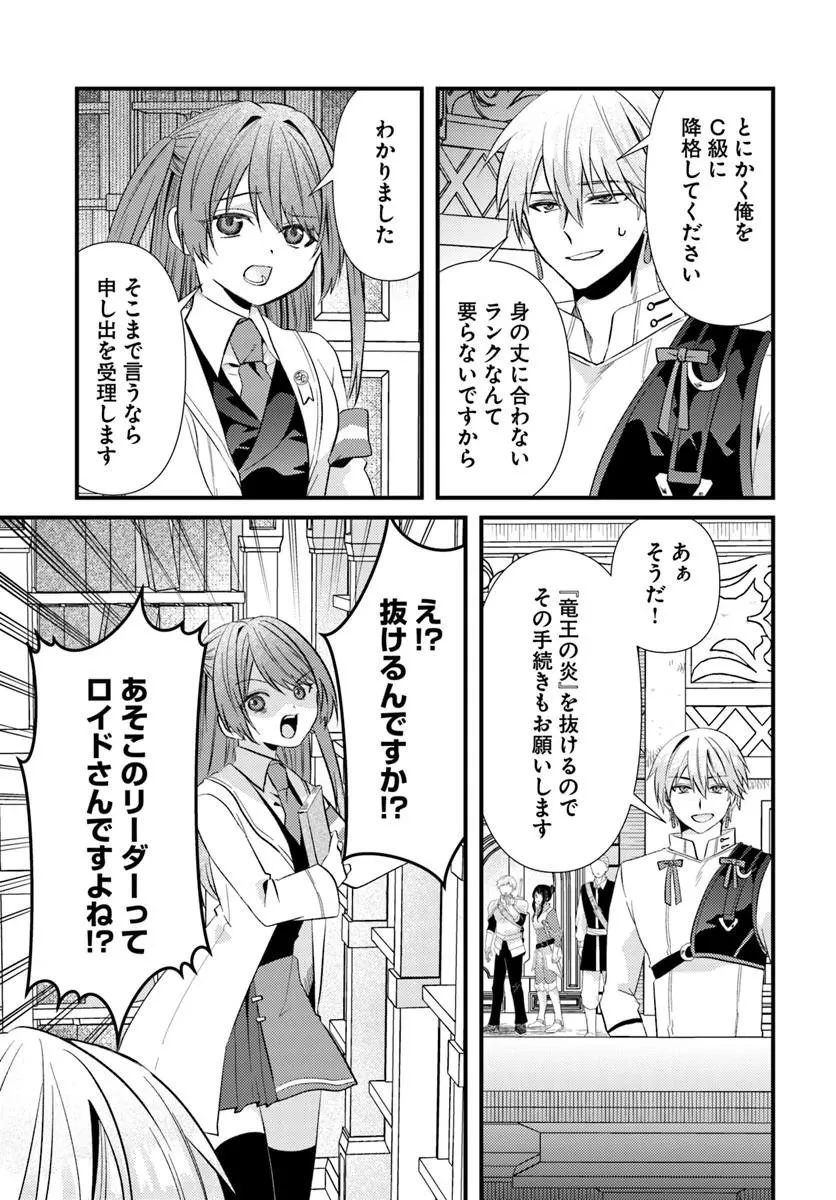追放系の悪役パーティのリーダーに転生したので、ざまぁされる前に自分を追放しました。 ～スキルを奪う『スティール』って悪役過ぎるけど強すぎる～ 第2話 - 7