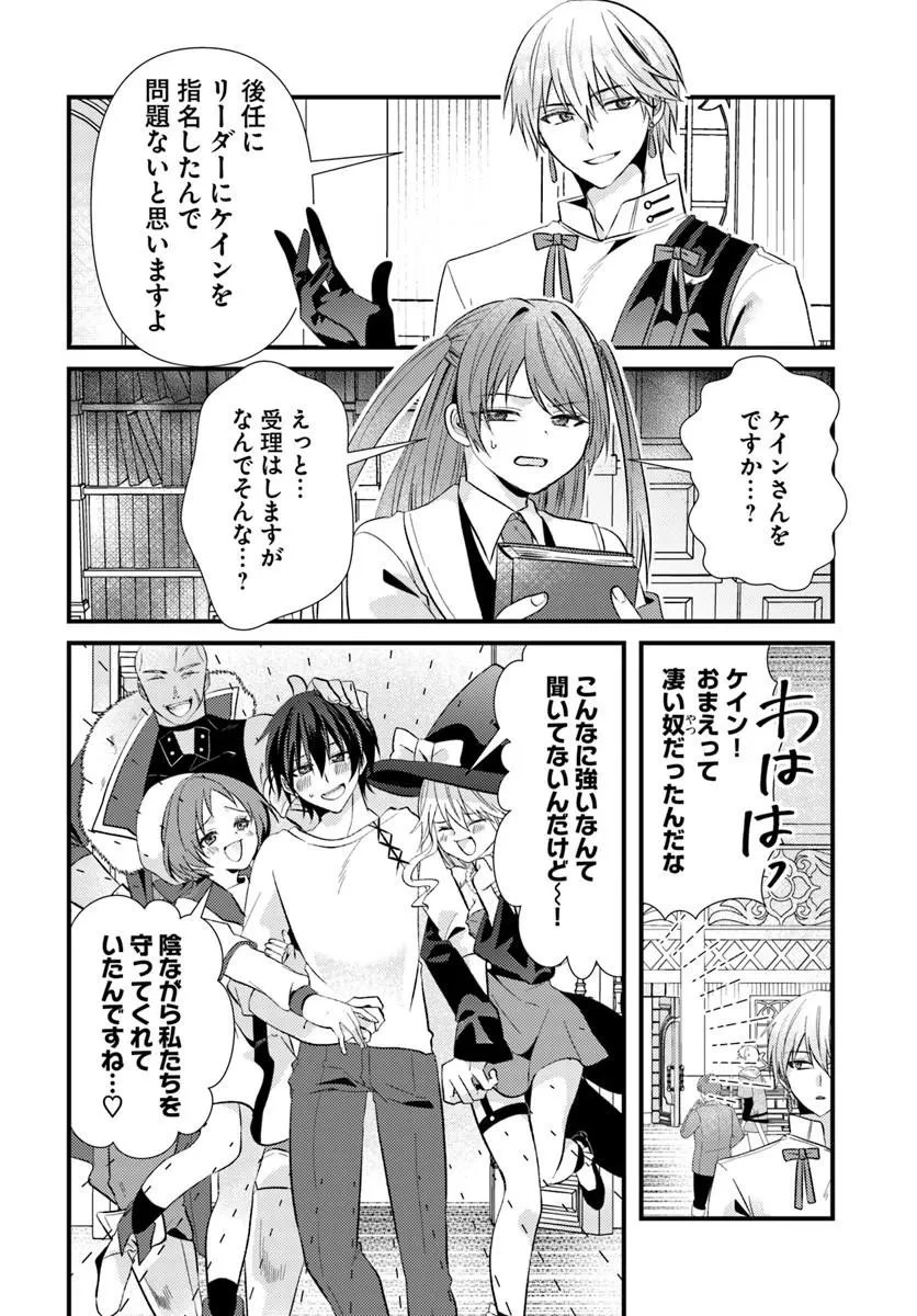 追放系の悪役パーティのリーダーに転生したので、ざまぁされる前に自分を追放しました。 ～スキルを奪う『スティール』って悪役過ぎるけど強すぎる～ 第2話 - 8