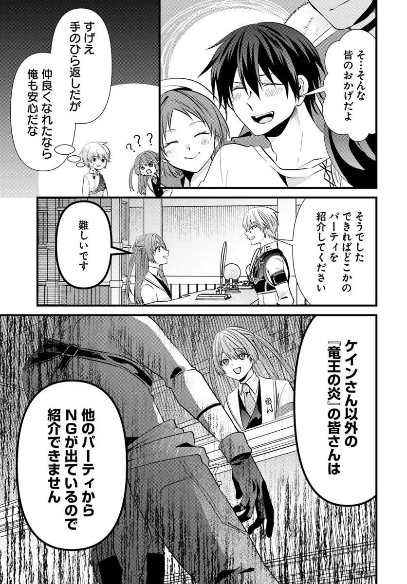 追放系の悪役パーティのリーダーに転生したので、ざまぁされる前に自分を追放しました。 ～スキルを奪う『スティール』って悪役過ぎるけど強すぎる～ 第2話 - 9
